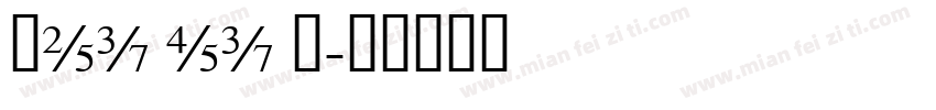 fei ti z字体转换